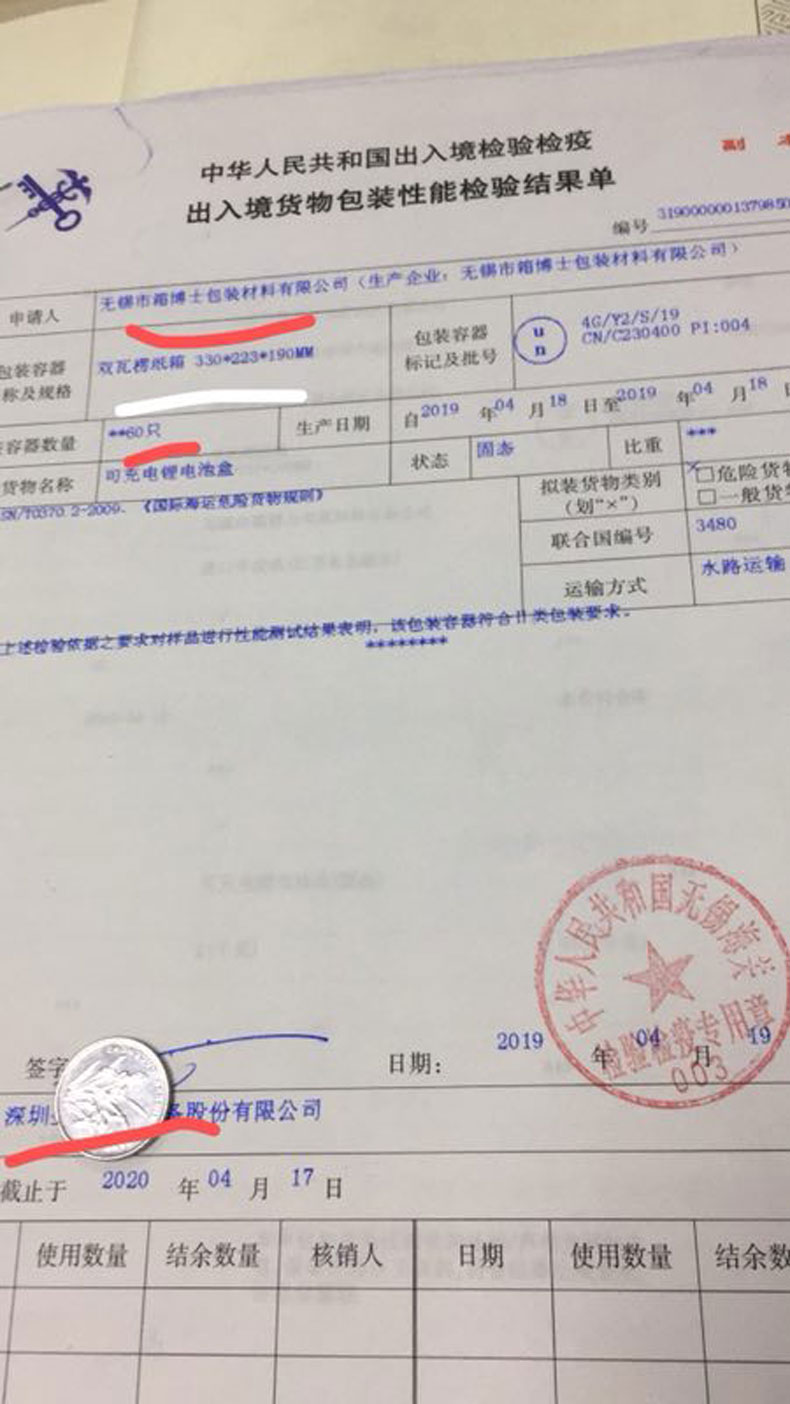 出口性能檢驗單的辦理