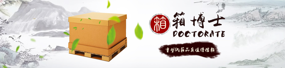 危包木箱